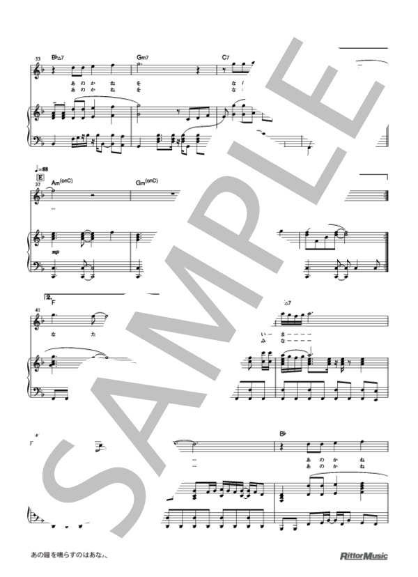 あの鐘を鳴らすのはあなた (サンボマスター) / ピアノソロ 初〜中級 - サンプル譜面 4/5