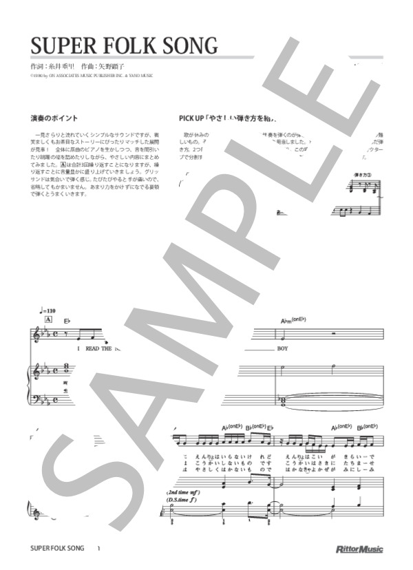 SUPER FOLK SONG (矢野 顕子) / ピアノ弾き語り 中級 - サンプル譜面 1/5