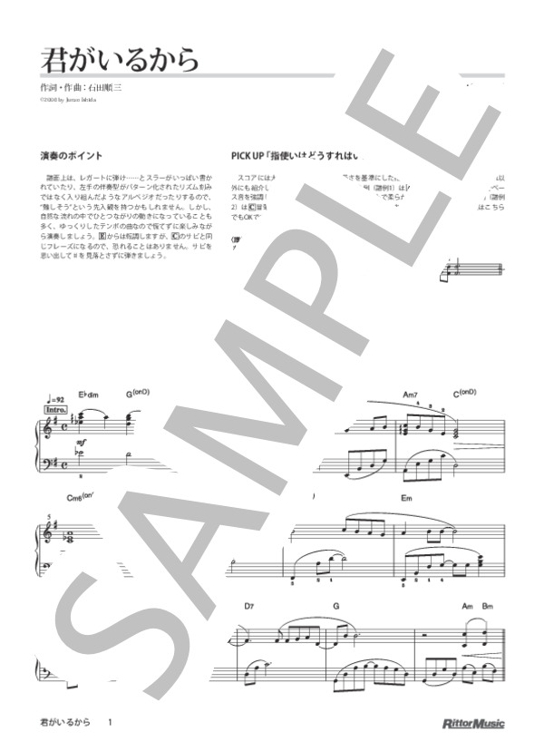 君がいるから (SunSet Swish) / ピアノソロ 初〜中級 - サンプル譜面 1/4