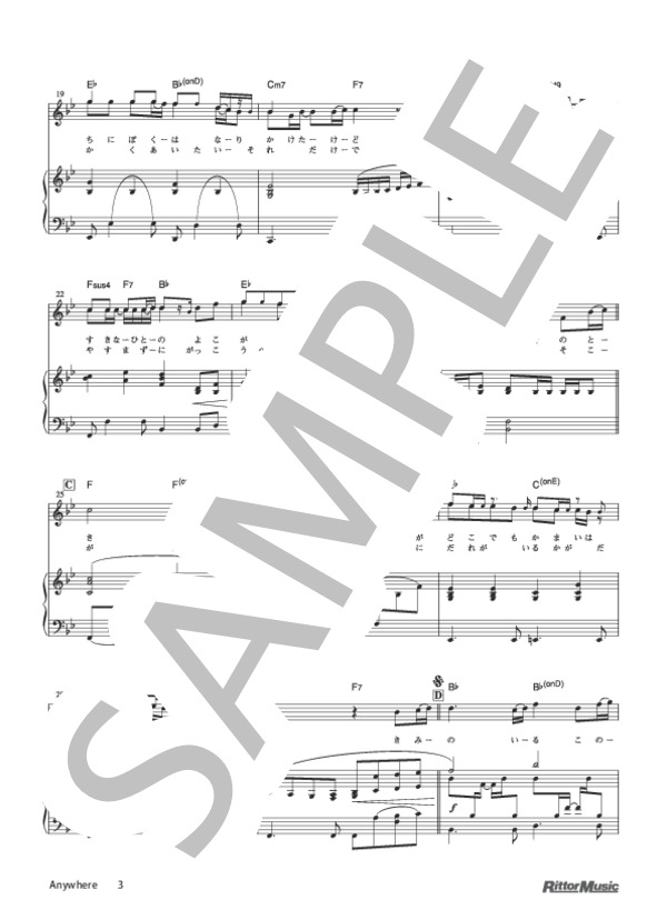 Anywhere (槇原 敬之) / ピアノ弾き語り 中〜上級 - サンプル譜面 3/5