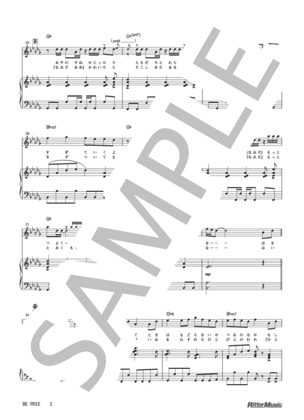 BE FREE (GReeeeN) / ピアノ弾き語り 中級 - サンプル譜面 3/5
