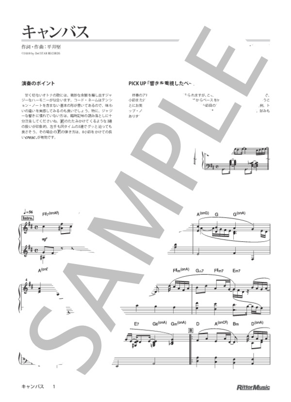 キャンバス (平井 堅) / ピアノソロ 上級 - サンプル譜面 1/4