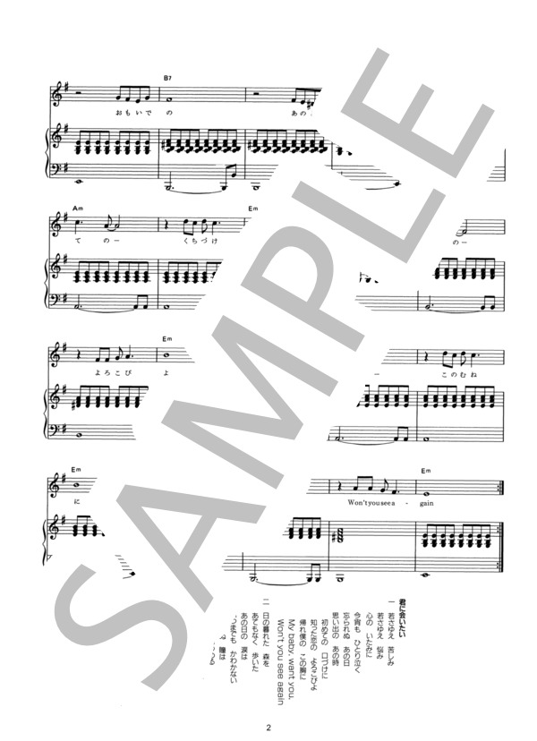 君にあいたい (ザ・ジャガーズ) / ピアノ弾き語り その他 - サンプル譜面 2/2