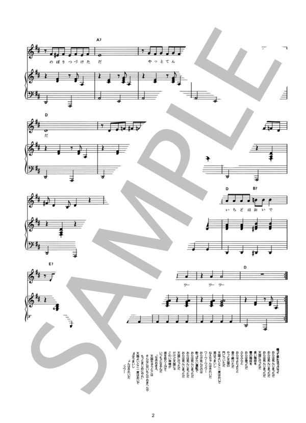 帰ってきたヨッパライ (ザ・フォーク・クルセイダーズ) / ピアノ弾き語り その他 - サンプル譜面 2/2