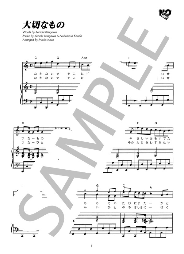 大切なもの (ロードオブメジャー) / ピアノ弾き語り その他 - サンプル譜面 1/3