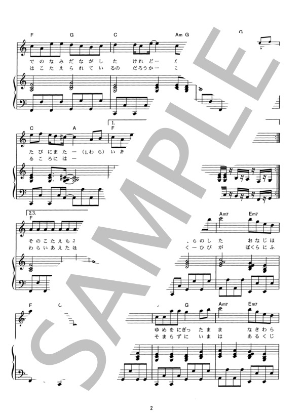 大切なもの (ロードオブメジャー) / ピアノ弾き語り その他 - サンプル譜面 2/3