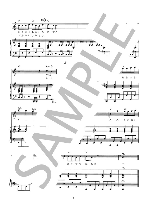 大切なもの (ロードオブメジャー) / ピアノ弾き語り その他 - サンプル譜面 3/3