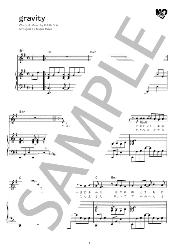gravity (LUNA SEA) / ピアノ弾き語り その他 - サンプル譜面 1/4