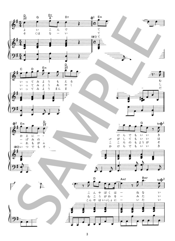 今夜月の見える丘に (B’z) / ピアノ弾き語り その他 - サンプル譜面 3/4