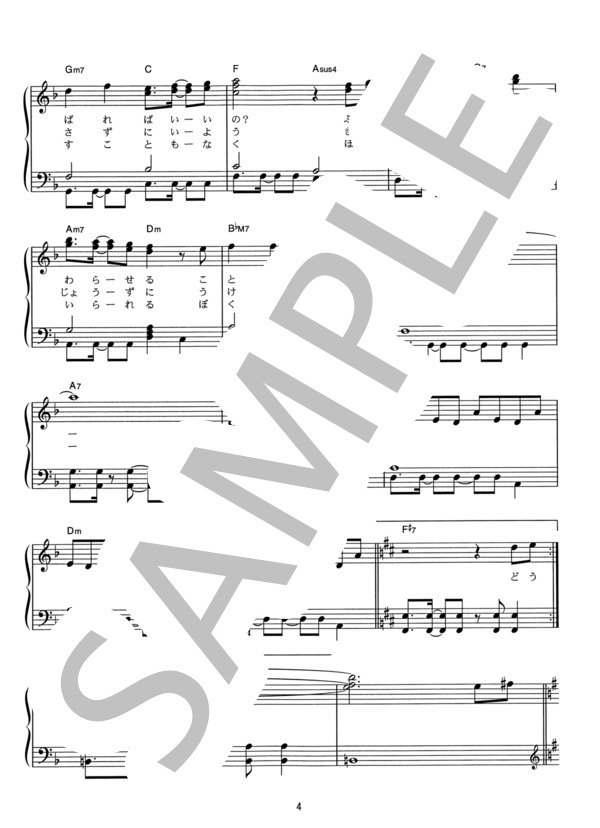 君は僕に似ている (See-Saw) / ピアノソロ その他 - サンプル譜面 4/5