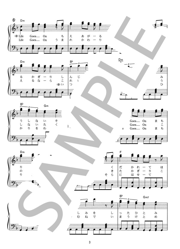 Life Goes On (有坂 美香) / ピアノソロ その他 - サンプル譜面 3/5
