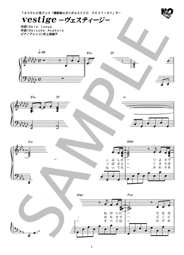 vestige -ヴェスティージ- (T.M.Revolution) / ピアノソロ その他 - サンプル譜面 1/3