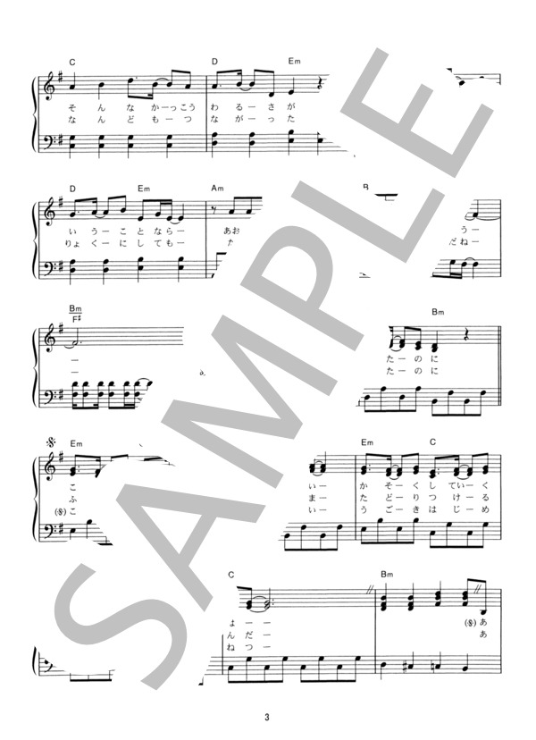 あんなに一緒だったのに (See-Saw) / ピアノソロ その他 - サンプル譜面 3/5