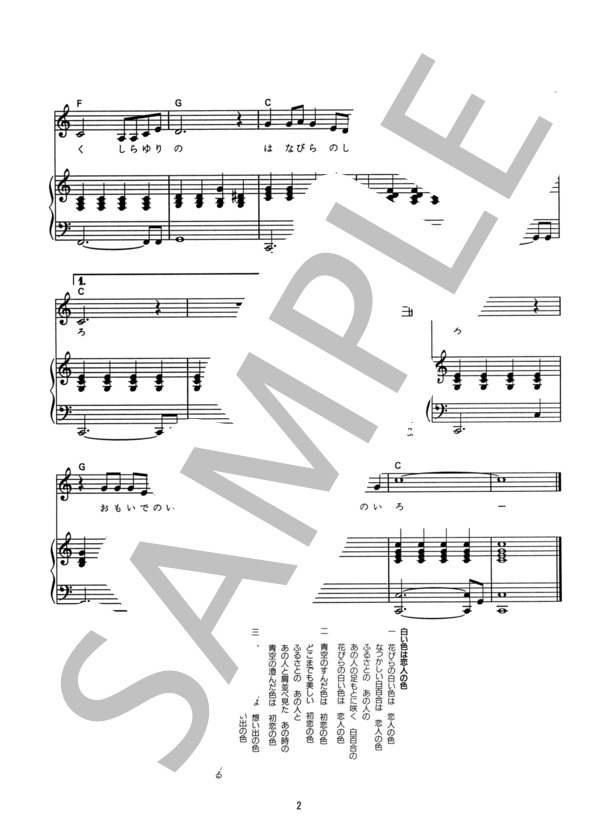 楽譜 白い色は恋人の色 ベッツィ クリス ピアノ弾き語り その他 Piascore 楽譜ストア