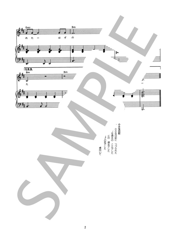 小さな日記 (フォー・セインツ) / ピアノ弾き語り その他 - サンプル譜面 2/2