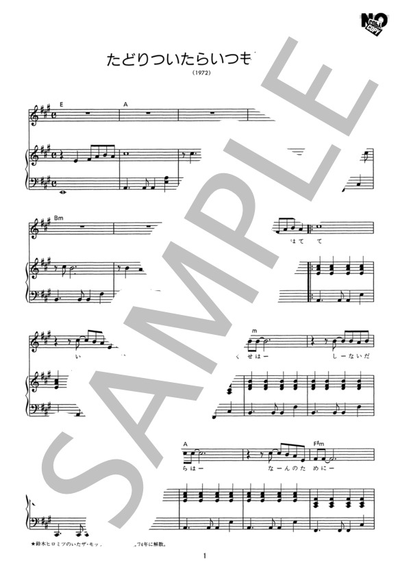 たどりついたらいつも雨ふり (ザ・モップス) / ピアノ弾き語り その他 - サンプル譜面 1/4