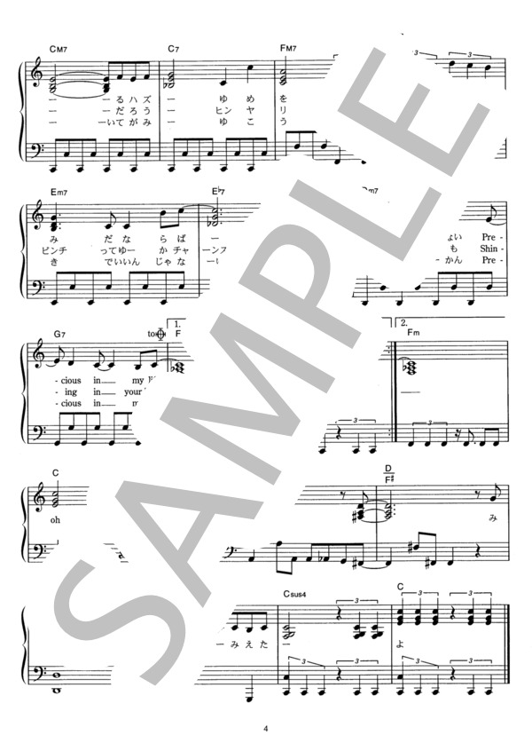 BON VOYAGE! (Bon-Bon Blanco) / ピアノソロ その他 - サンプル譜面 4/4