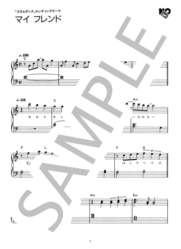 マイフレンド (ZARD) / ピアノソロ その他 - サンプル譜面 1/4