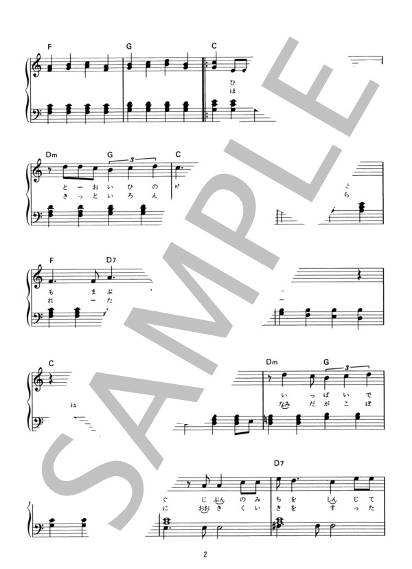 マイフレンド (ZARD) / ピアノソロ その他 - サンプル譜面 2/4