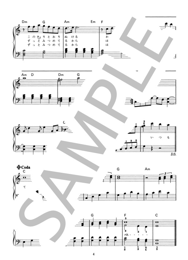 マイフレンド (ZARD) / ピアノソロ その他 - サンプル譜面 4/4
