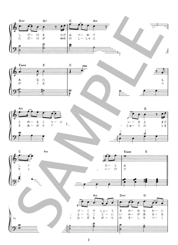 残酷な天使のテーゼ (高橋 洋子) / ピアノソロ その他 - サンプル譜面 2/4