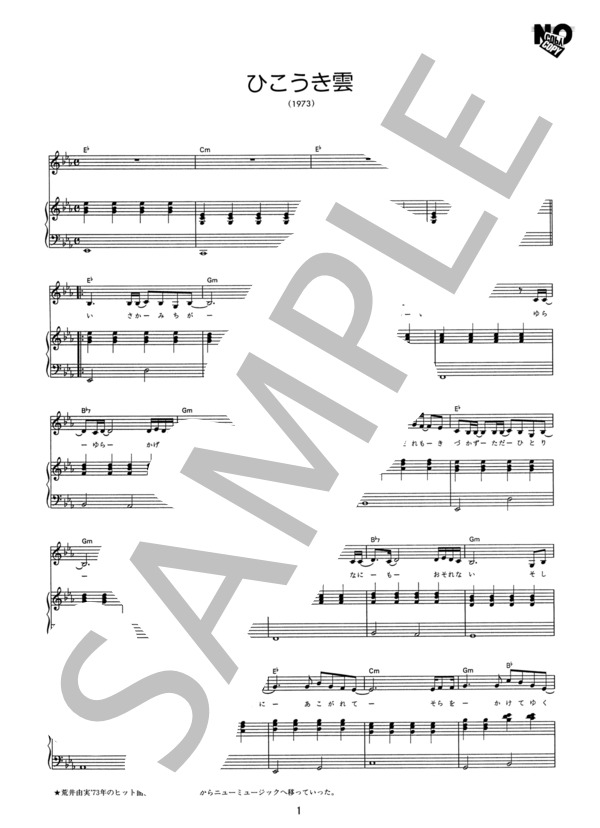 ひこうき雲 (荒井 由実) / ピアノ弾き語り その他 - サンプル譜面 1/2