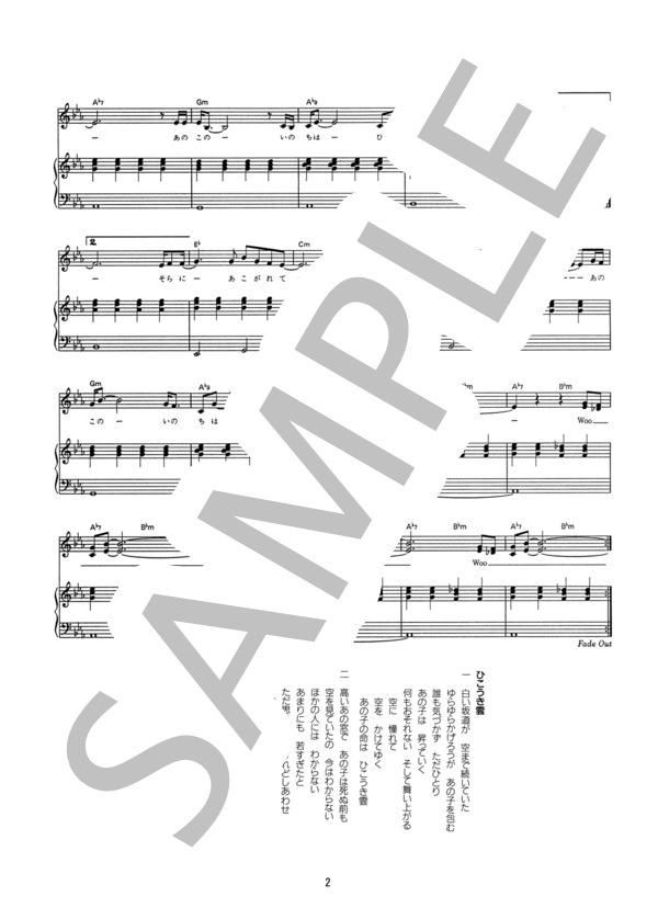 ひこうき雲 (荒井 由実) / ピアノ弾き語り その他 - サンプル譜面 2/2