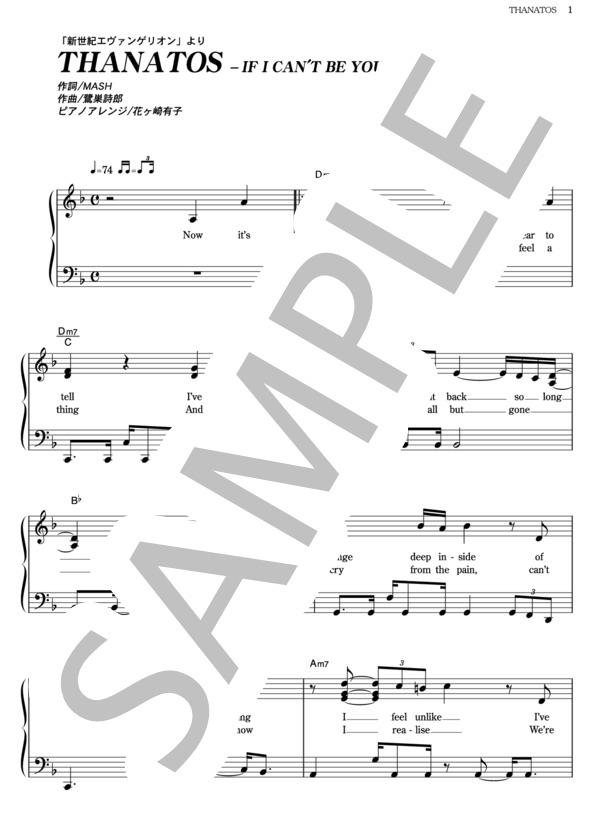 THANATOS -IF I CAN’T BE YOURS- (LOREN＆MASH) / ピアノソロ その他 - サンプル譜面 1/4
