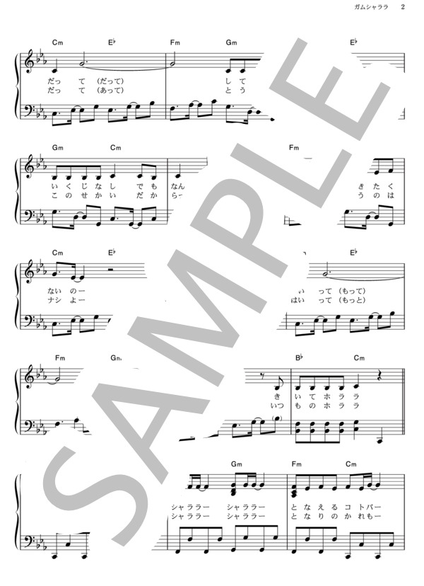 ガムシャララ (Milky Way) / ピアノソロ その他 - サンプル譜面 2/4