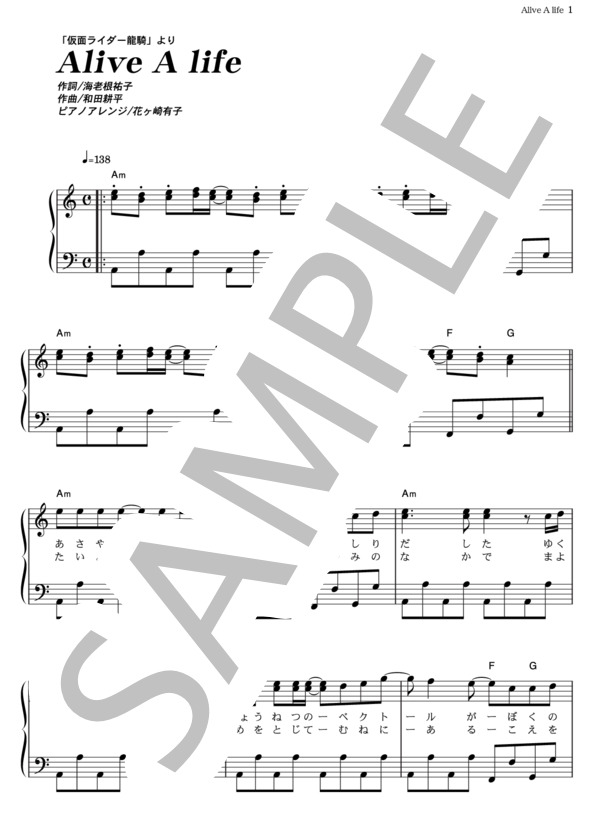 Alive A life (松本 梨香) / ピアノソロ その他 - サンプル譜面 1/5