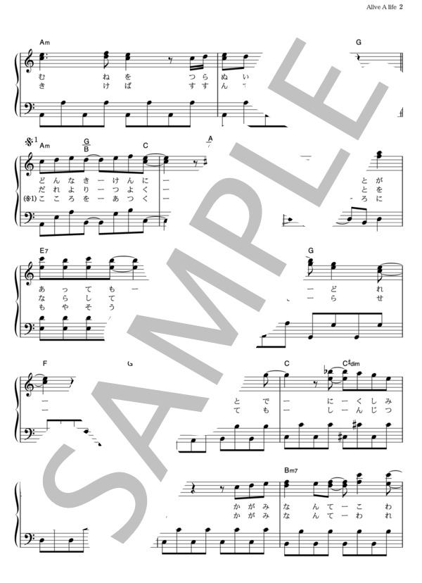 Alive A life (松本 梨香) / ピアノソロ その他 - サンプル譜面 2/5