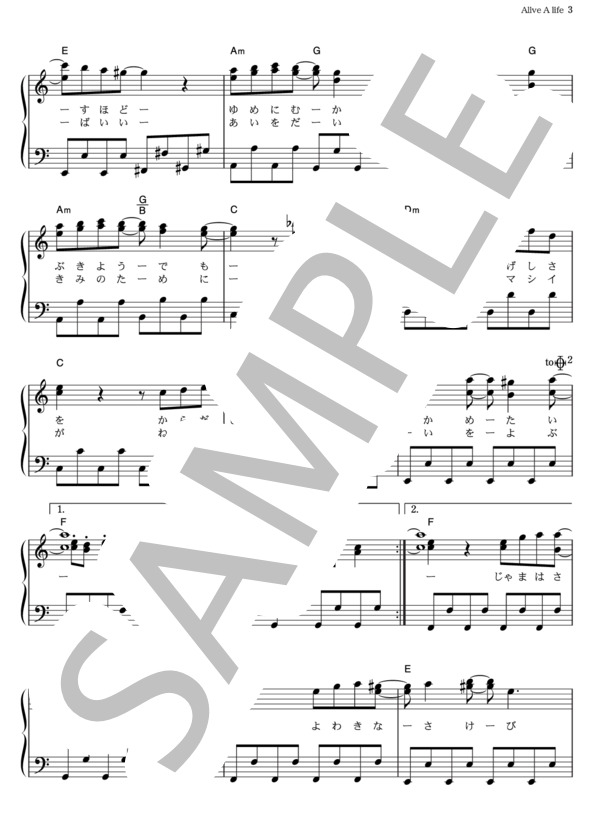 Alive A life (松本 梨香) / ピアノソロ その他 - サンプル譜面 3/5