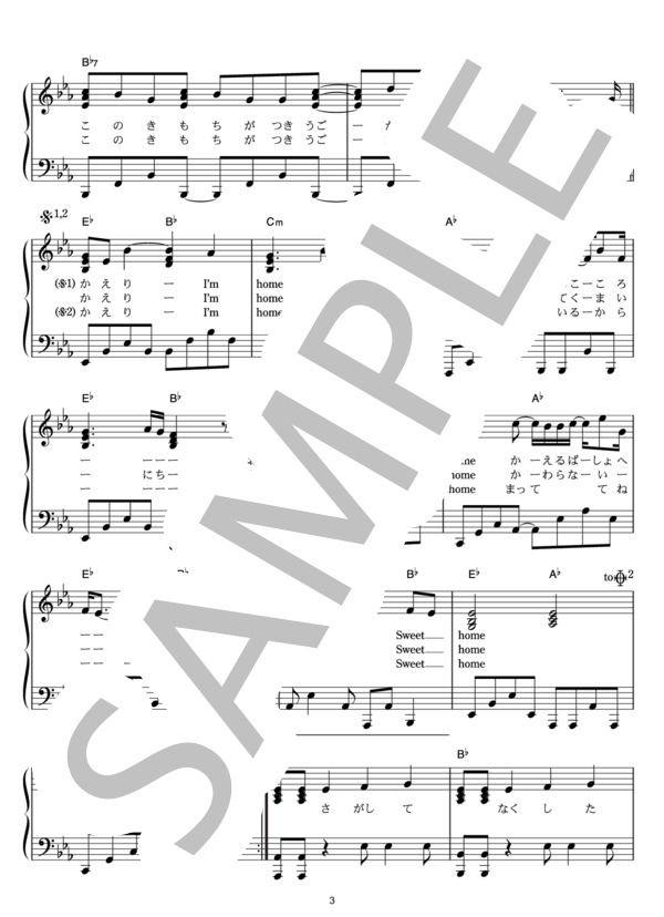 おかえり (絢香) / ピアノソロ その他 - サンプル譜面 3/4
