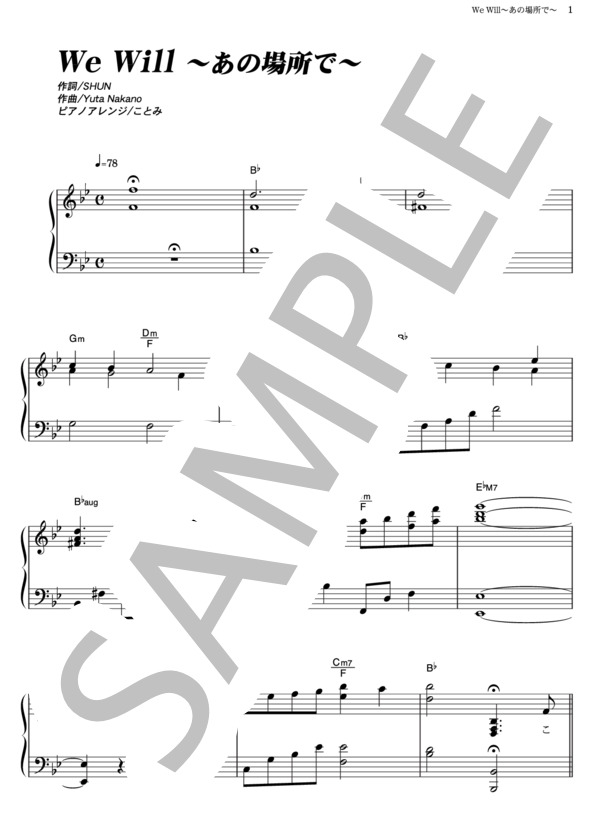 We Will ～あの場所で～ (EXILE) / ピアノソロ その他 - サンプル譜面 1/5
