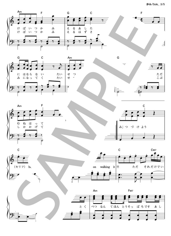 歩み (GReeeeN) / ピアノソロ その他 - サンプル譜面 3/5