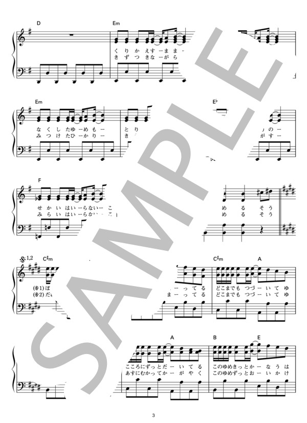 Believe (嵐) / ピアノソロ その他 - サンプル譜面 3/5