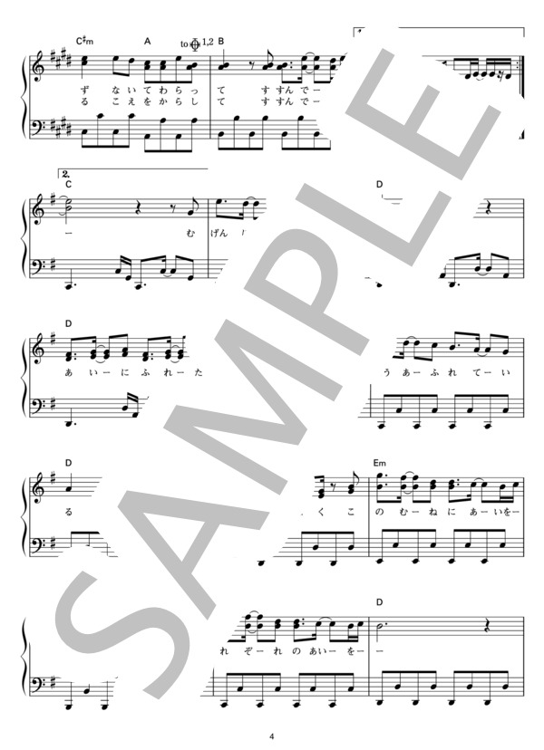 Believe (嵐) / ピアノソロ その他 - サンプル譜面 4/5