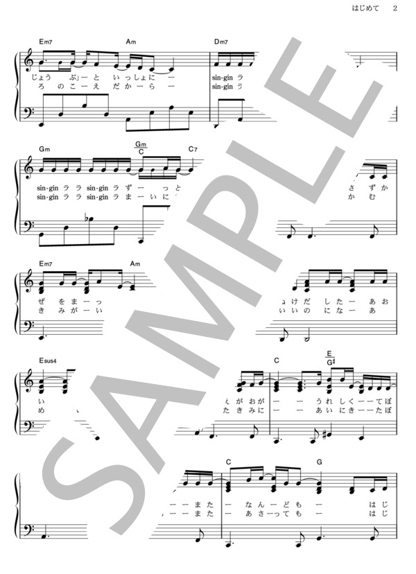 はじめて (一青 窈) / ピアノソロ その他 - サンプル譜面 2/5