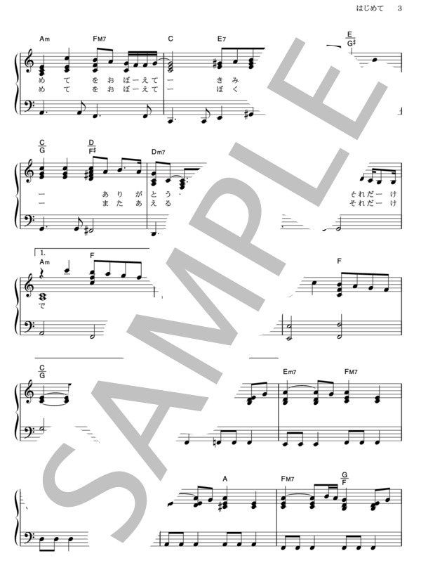 はじめて (一青 窈) / ピアノソロ その他 - サンプル譜面 3/5