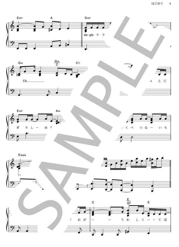 はじめて (一青 窈) / ピアノソロ その他 - サンプル譜面 4/5