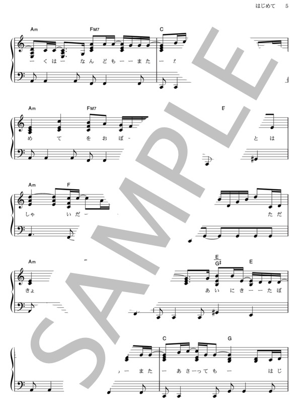 はじめて (一青 窈) / ピアノソロ その他 - サンプル譜面 5/5