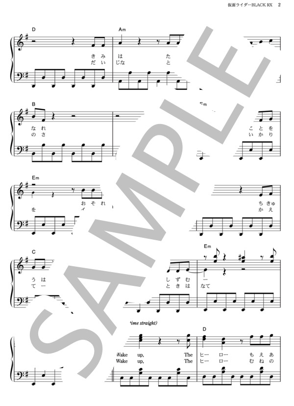 仮面ライダーBLACK RX (宮内 タカユキ) / ピアノソロ その他 - サンプル譜面 2/4