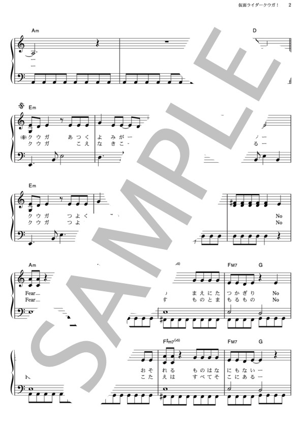 仮面ライダークウガ! (田中 昌之) / ピアノソロ その他 - サンプル譜面 2/4