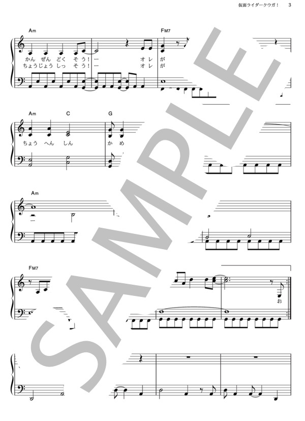 仮面ライダークウガ! (田中 昌之) / ピアノソロ その他 - サンプル譜面 3/4