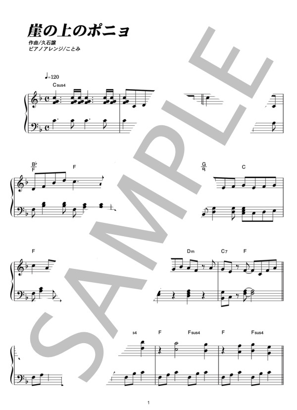 崖の上のポニョ (藤岡藤巻と大橋のぞみ) / ピアノソロ その他 - サンプル譜面 1/4