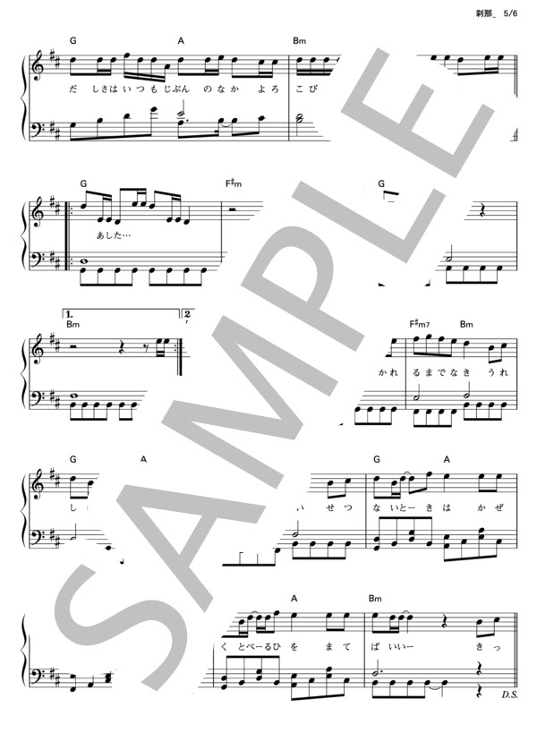 刹那 (GReeeeN) / ピアノソロ その他 - サンプル譜面 5/5
