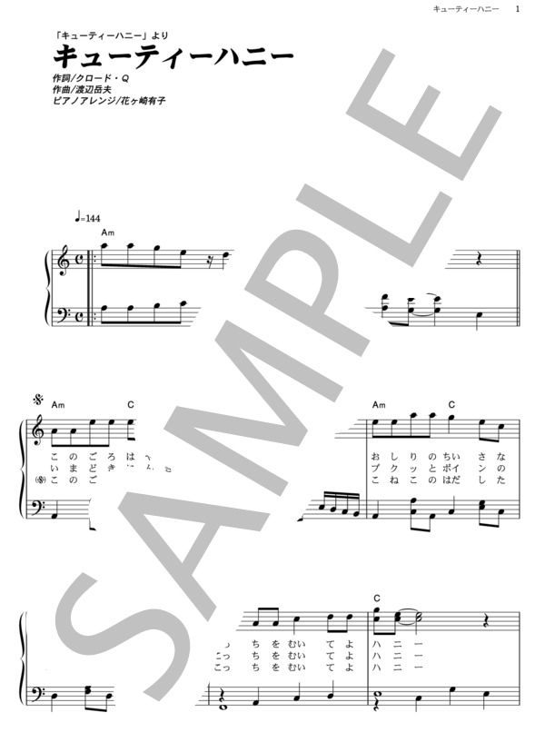 キューティーハニー (前川 陽子) / ピアノソロ その他 - サンプル譜面 1/3