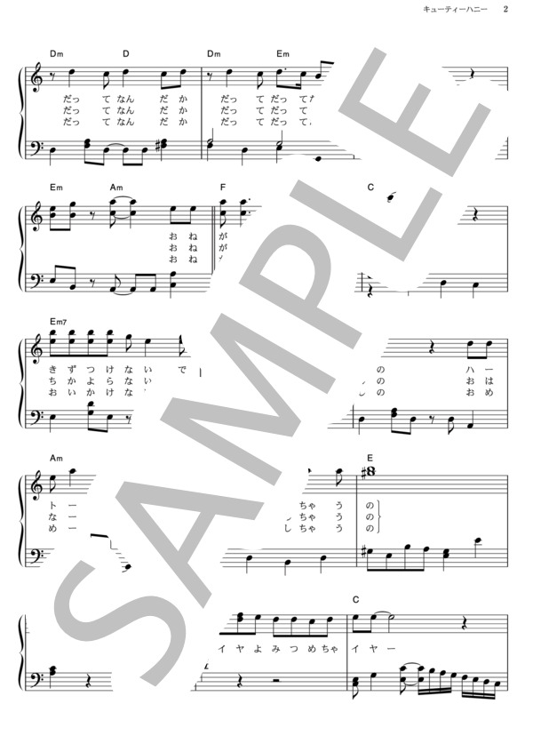 キューティーハニー (前川 陽子) / ピアノソロ その他 - サンプル譜面 2/3