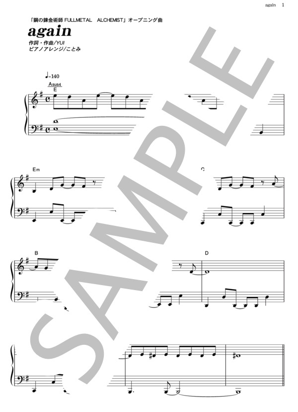 again (YUI) / ピアノソロ その他 - サンプル譜面 1/5