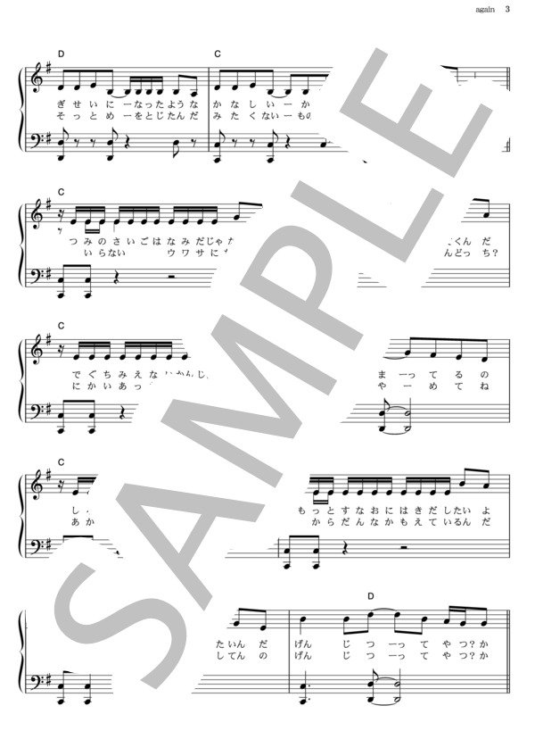 again (YUI) / ピアノソロ その他 - サンプル譜面 3/5